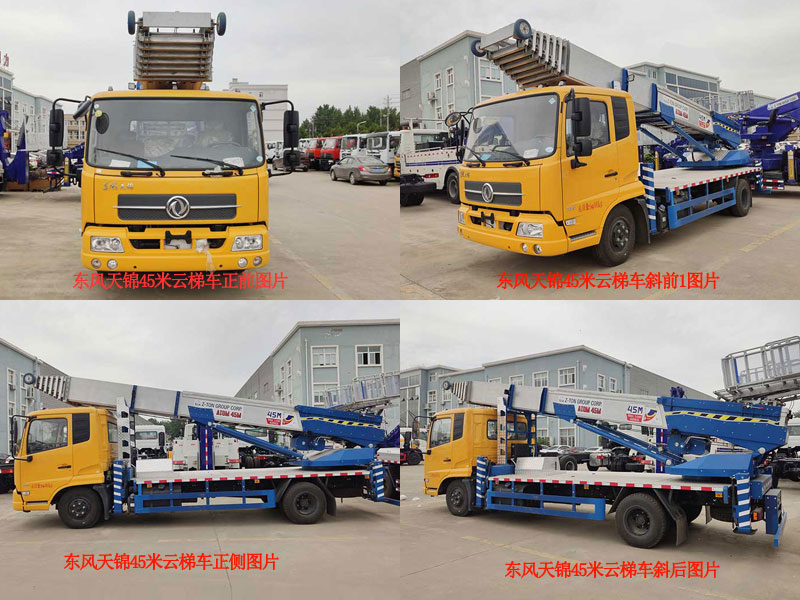 東風(fēng)天錦45米云梯車(chē)