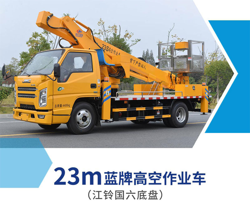 國六江鈴23m藍牌高空作業(yè)車(chē)