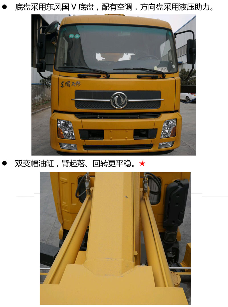 國六東風(fēng)天錦32米高空作業(yè)車(chē)